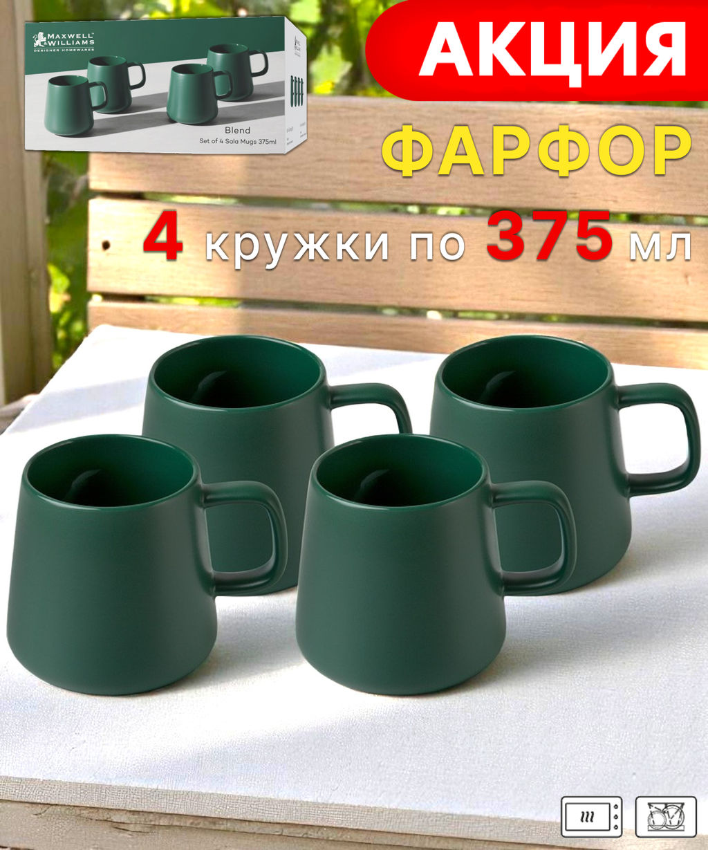 Набор кружек Blend Sala, тёмно-зелёный, 0,375 л, 4 шт