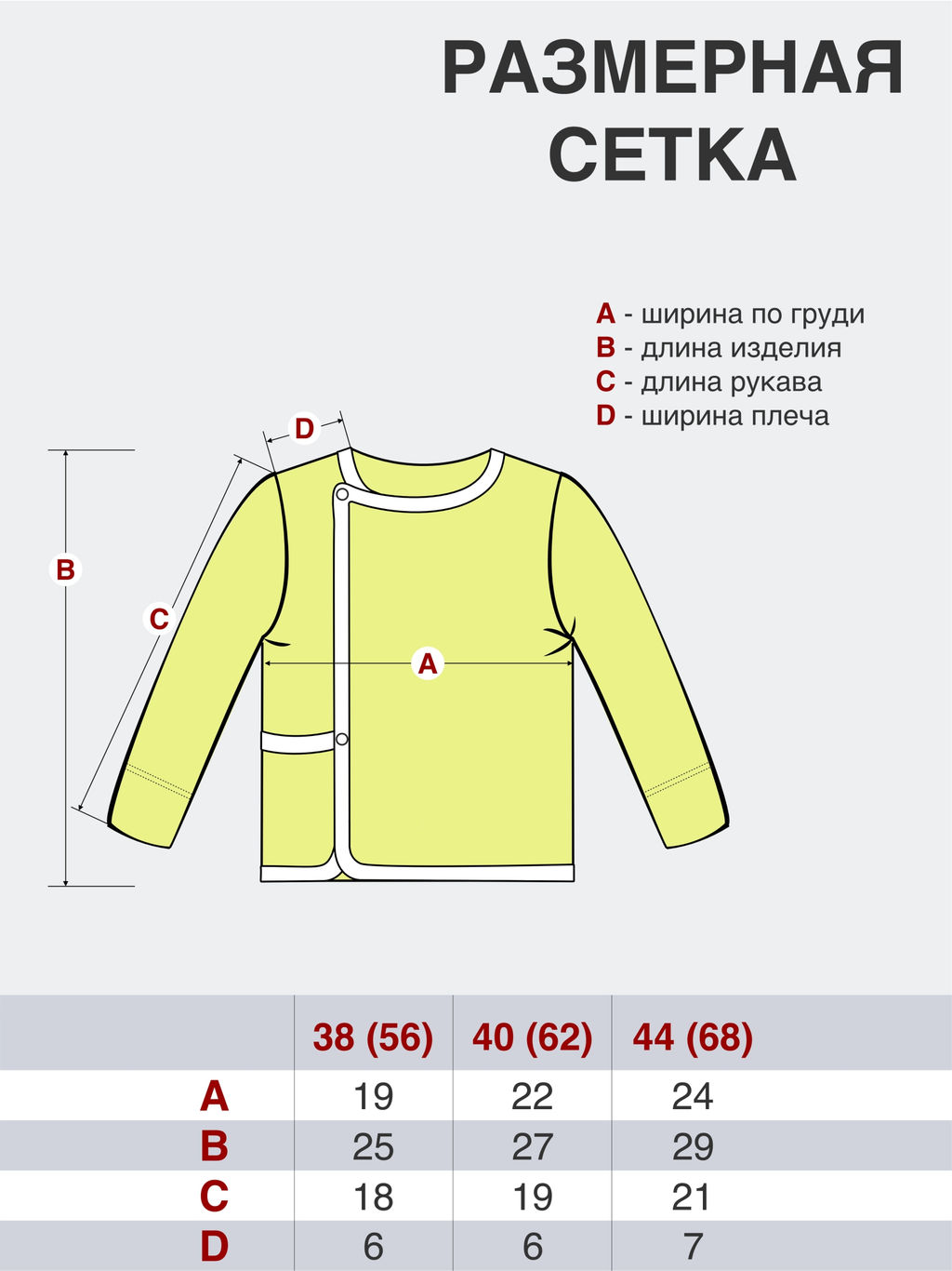 Распашонка ясельная белая Папа+Мама=Чудо 018п (68, 44)