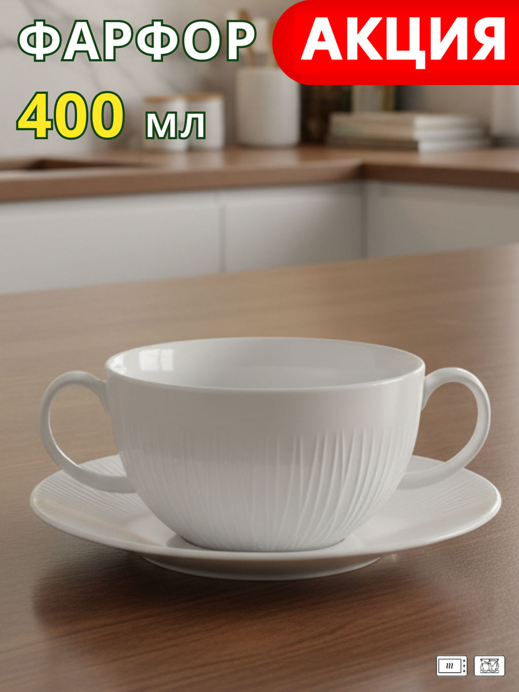 Бульонница с блюдцем Lefard Herbal 400 мл