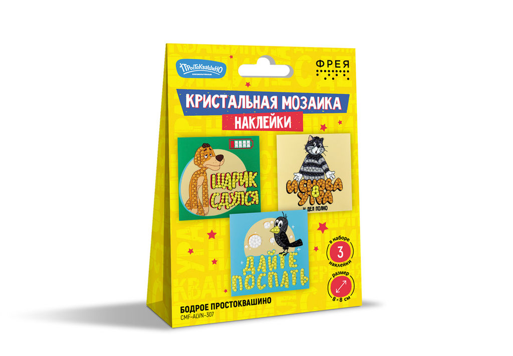 Кристальная (алмазная) мозаика ФРЕЯ CMF-ALVN-307 наклейки Бодрое Простоквашино 8 х 8 см