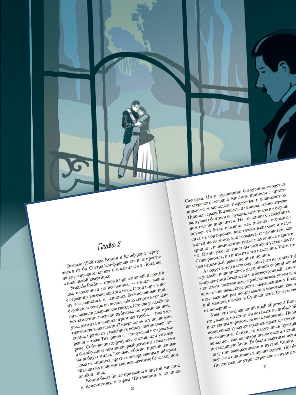 Любовник леди Чаттерли. Лоуренс Д.Г. - Азбука фото 4