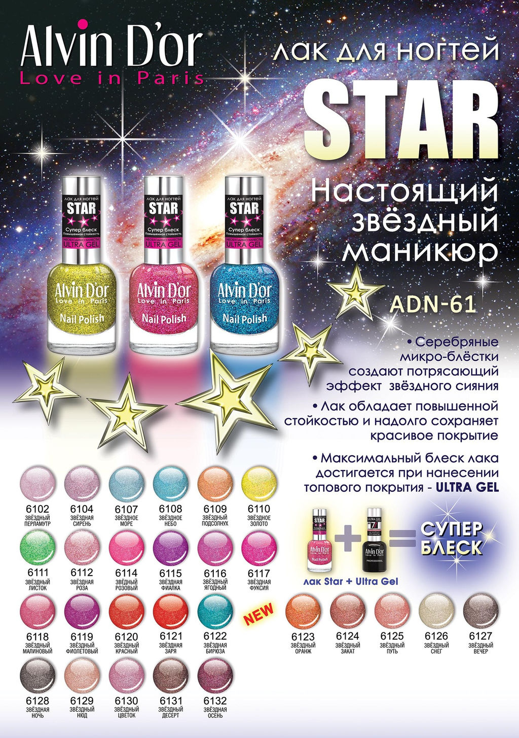 Alvin Dor Лак для ногтей STAR Супер блеск тон 6129 15мл