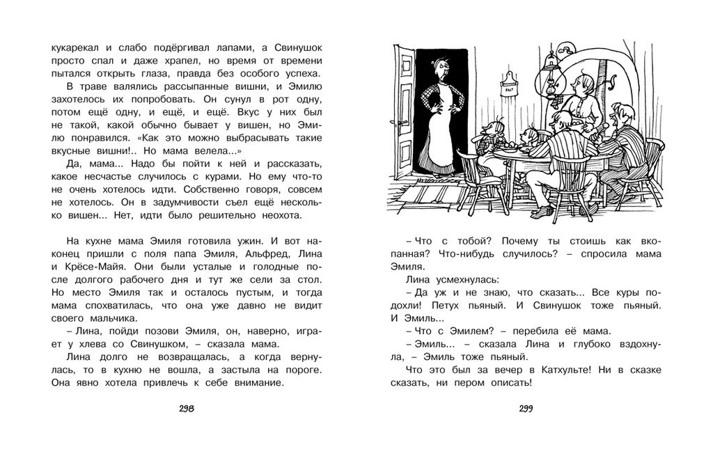 Приключения Эмиля из Лённеберги (илл. Б. Берга) (нов.оф.). Линдгрен А. - Азбука фото 2