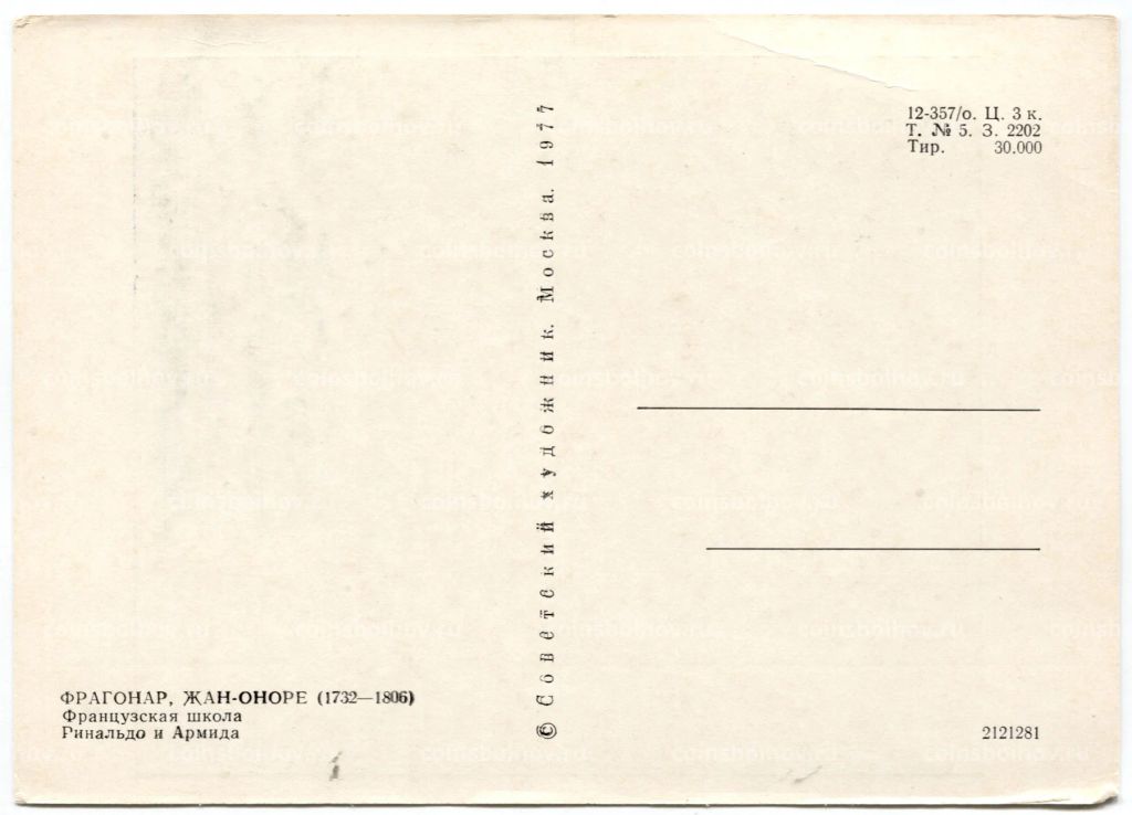Открытка живопись Жан-Оноре Фрагонар Ринальдо и Армида