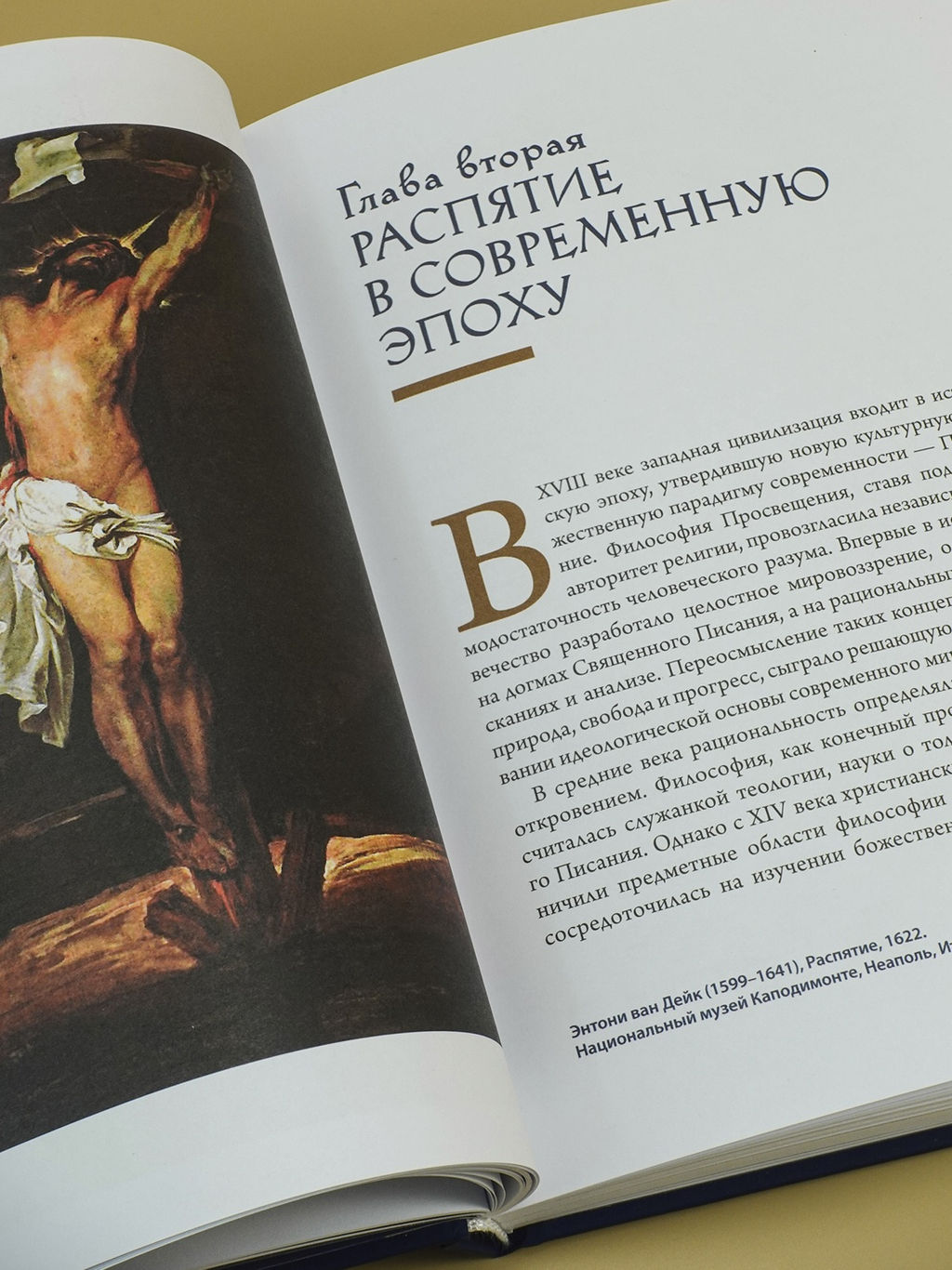 Распятие в западноевропейской живописи. От средних веков до постмодернизма.. Сергеев М.Ю. - Колибри фото 3
