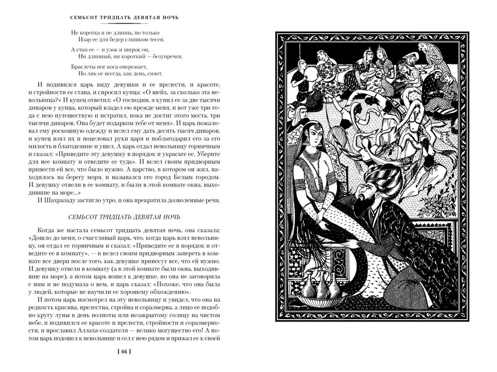 Тысяча и одна ночь. Книга 3. Ночи 7191001 (илл. Н. Ушина). - Иностранка фото 8