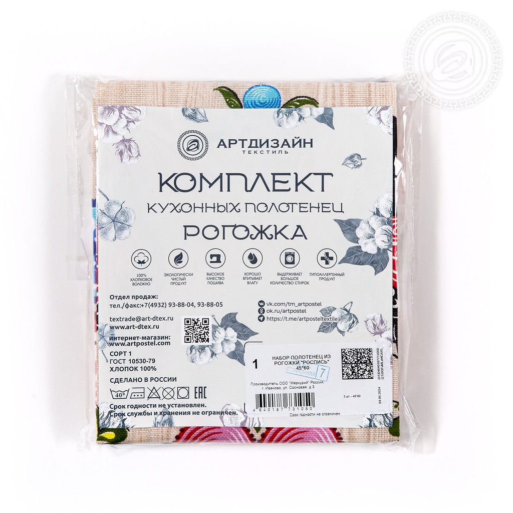 Набор полотенец из рогожки "Роспись" 45*60/3 шт. - 45*60 Полотенца из рогожки