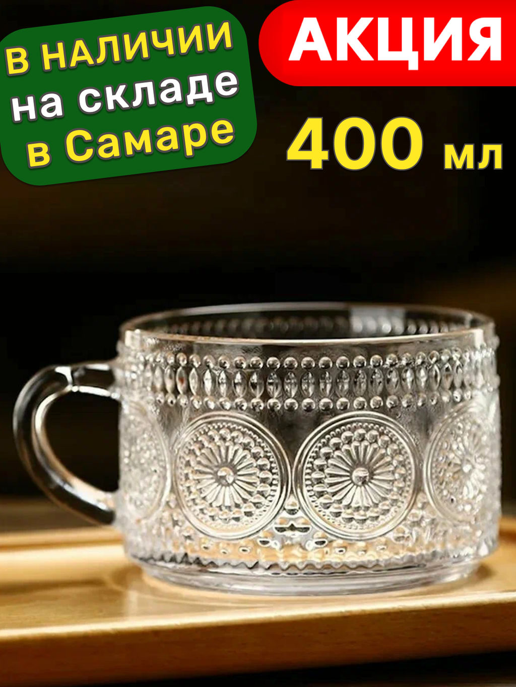 КРУЖКА 400 МЛ
