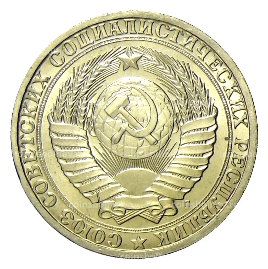 Монета 1 рубль 1991 года Л