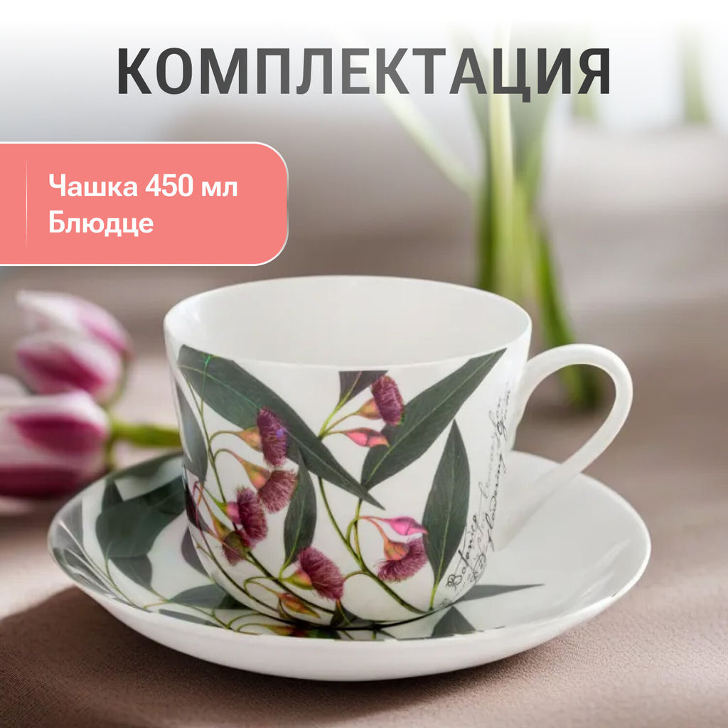 Чашка с блюдцем Эвкалипт, 0,45 л - Maxwell & Williams фото 13