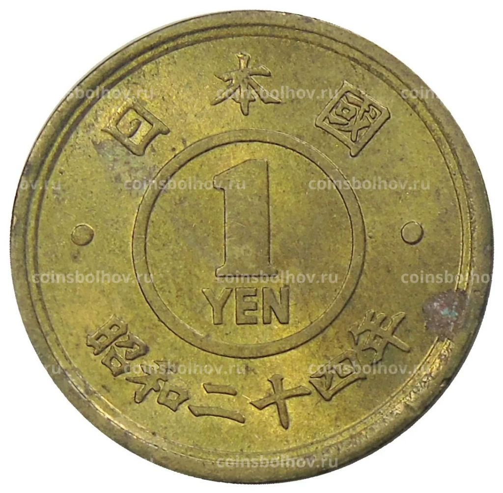 1 йена 1949 года Япония