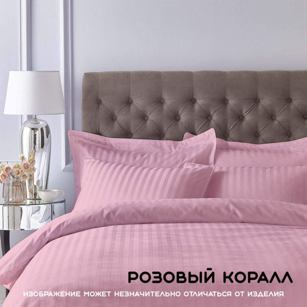 КПБ Страйп - сатин Розовый коралл 1,5-спальный