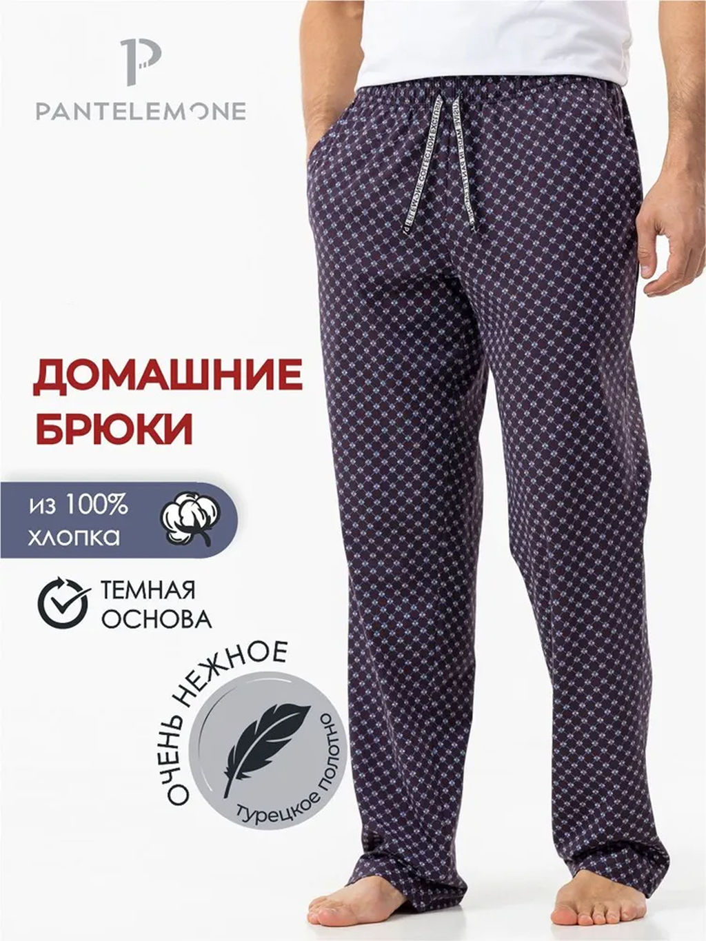 Мужские брюки домашние - Pantelemone фото 38