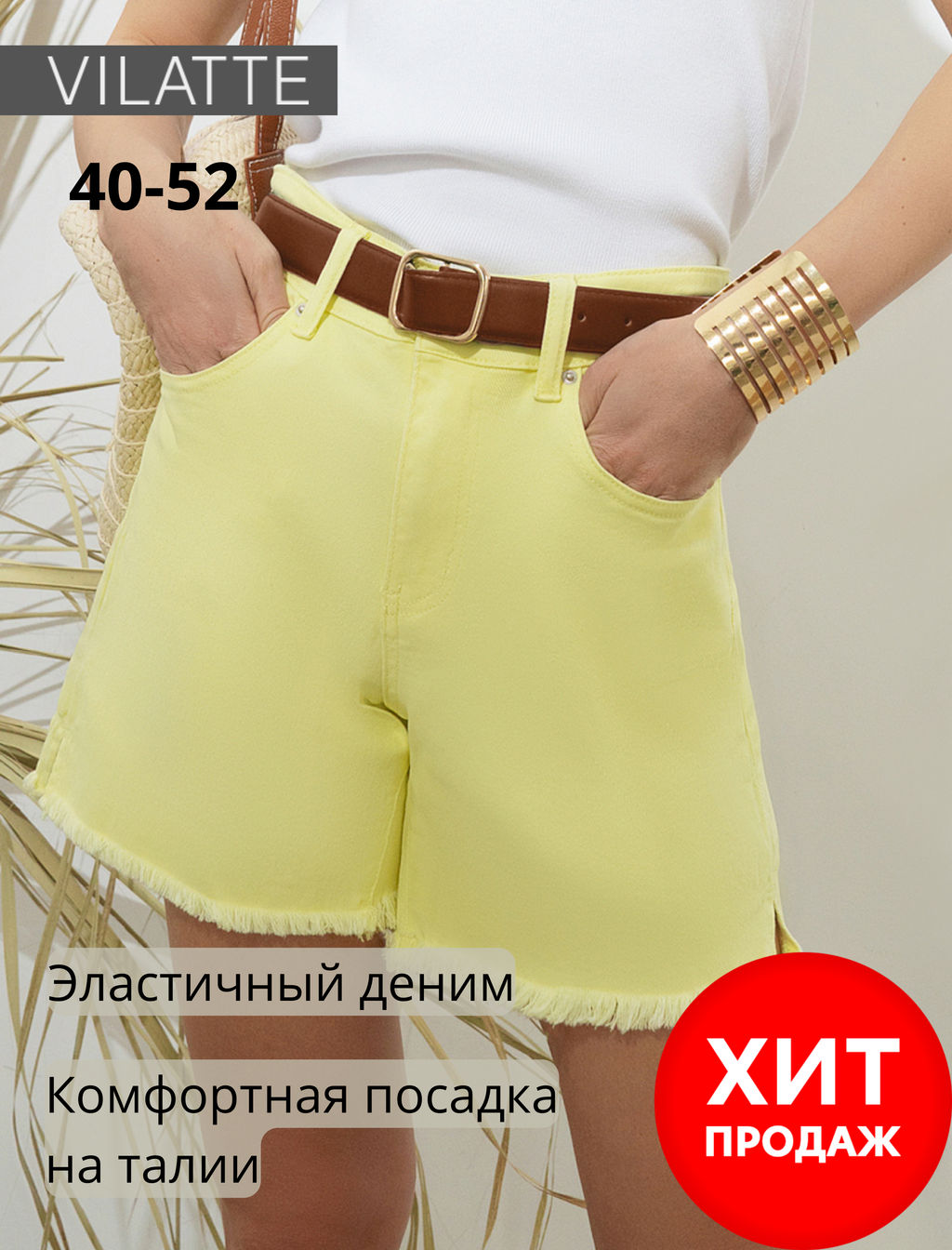 VILATTE / Джинсовые эластичные шорты