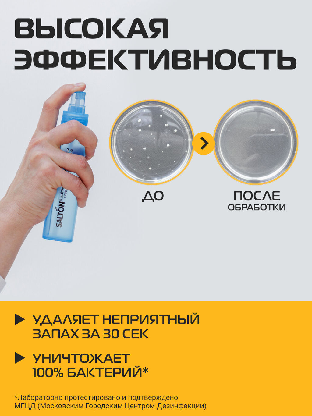 Salton Sport Нейтрализатор запаха в обуви 75 мл  фото 5