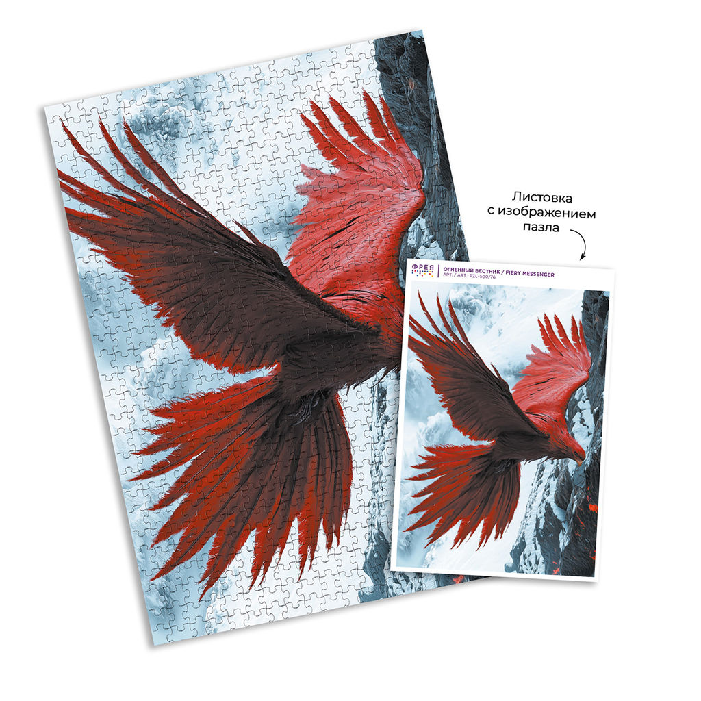 ФРЕЯ Пазл 500 элемент. PZL-500/76 Огненный вестник