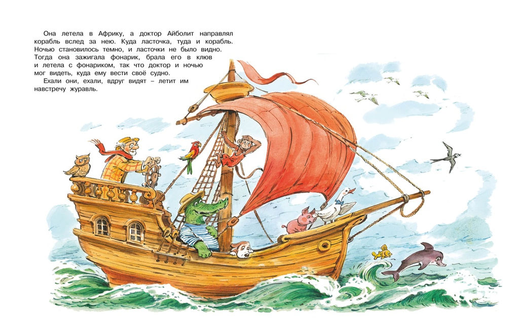 Доктор Айболит (рис. В. Челака). Чуковский К. - Махаон фото 6