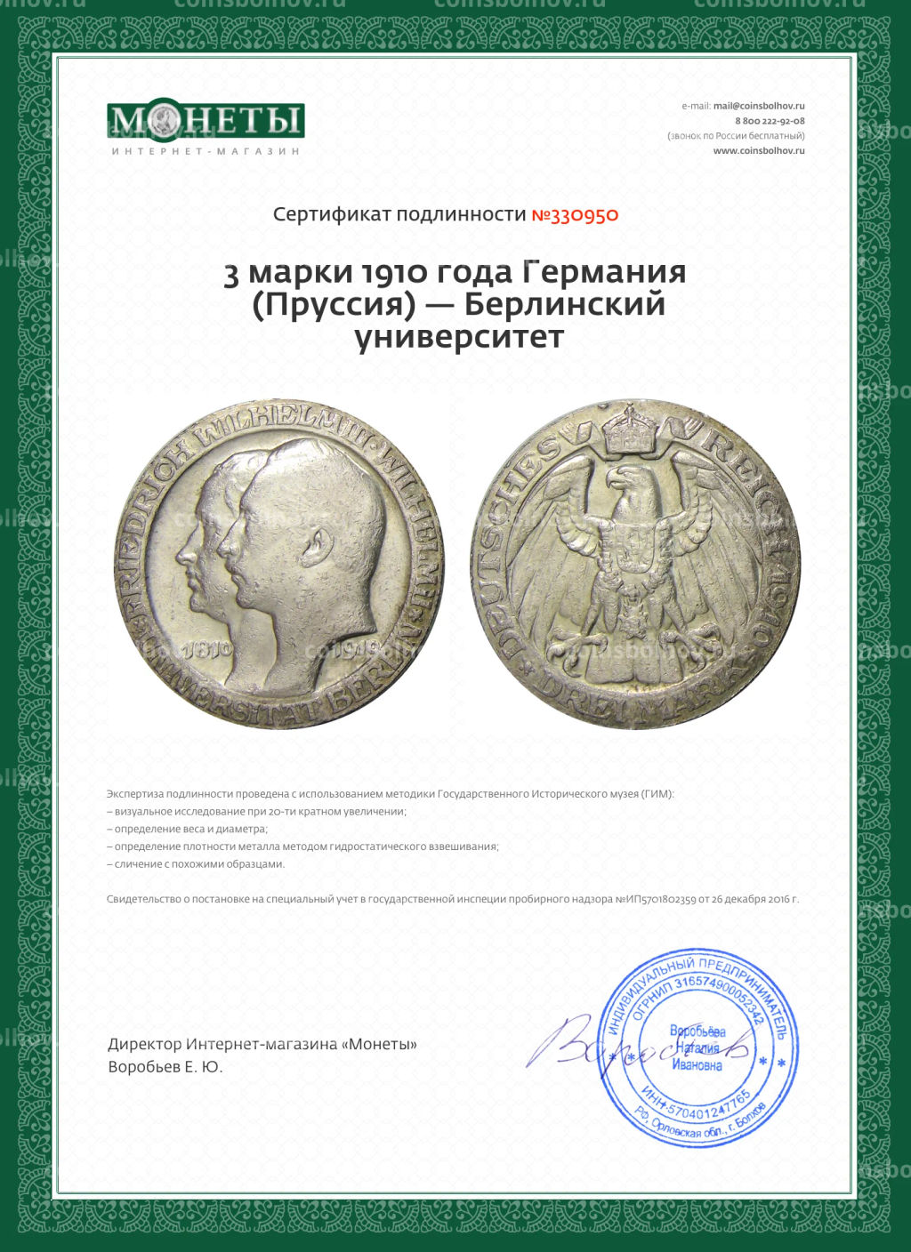 3 марки 1910 года Германия (Пруссия)  Берлинский университет