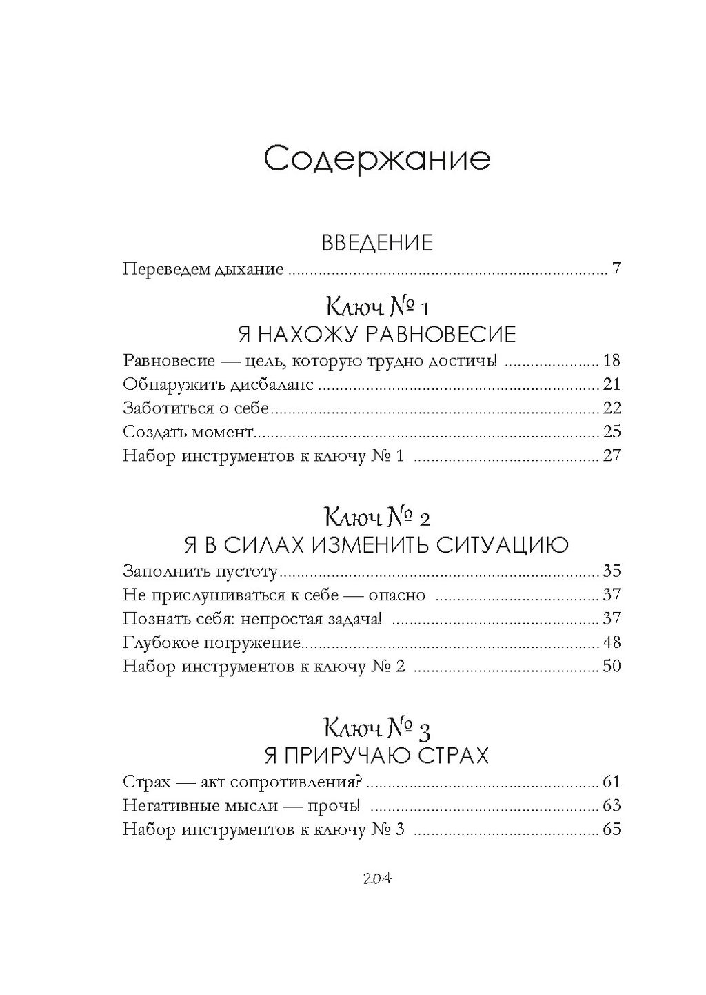 Дом внутри нас. Восемь ключиков к спокойной жизни. Морен М., Морен К. - Колибри фото 3