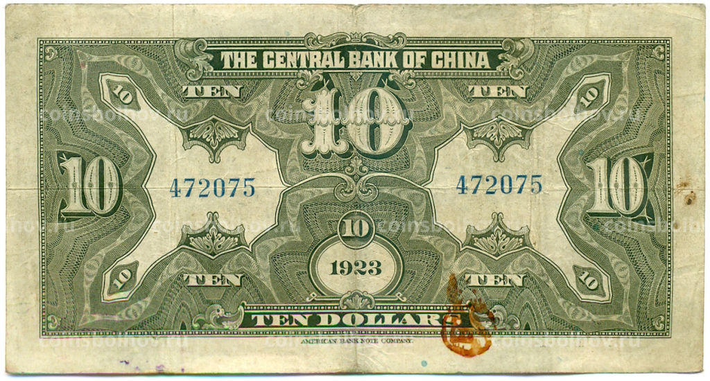 Банкнота 10 долларов 1923 года Китай (Подписи на английском)