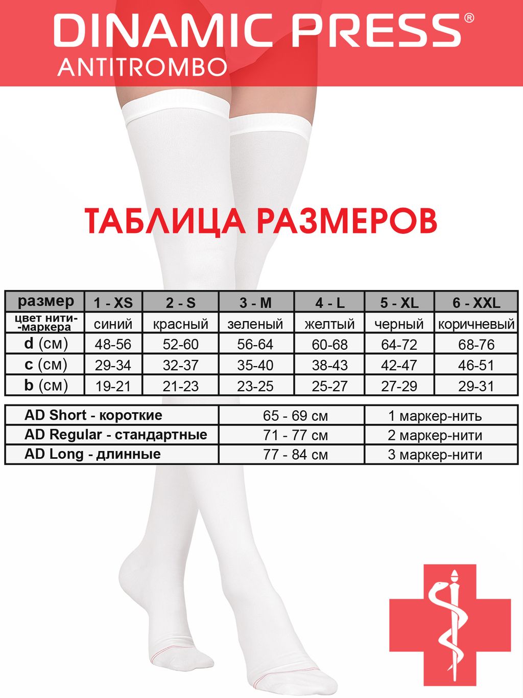 Чулки DINAMIC PRESS ANTITROMBO long