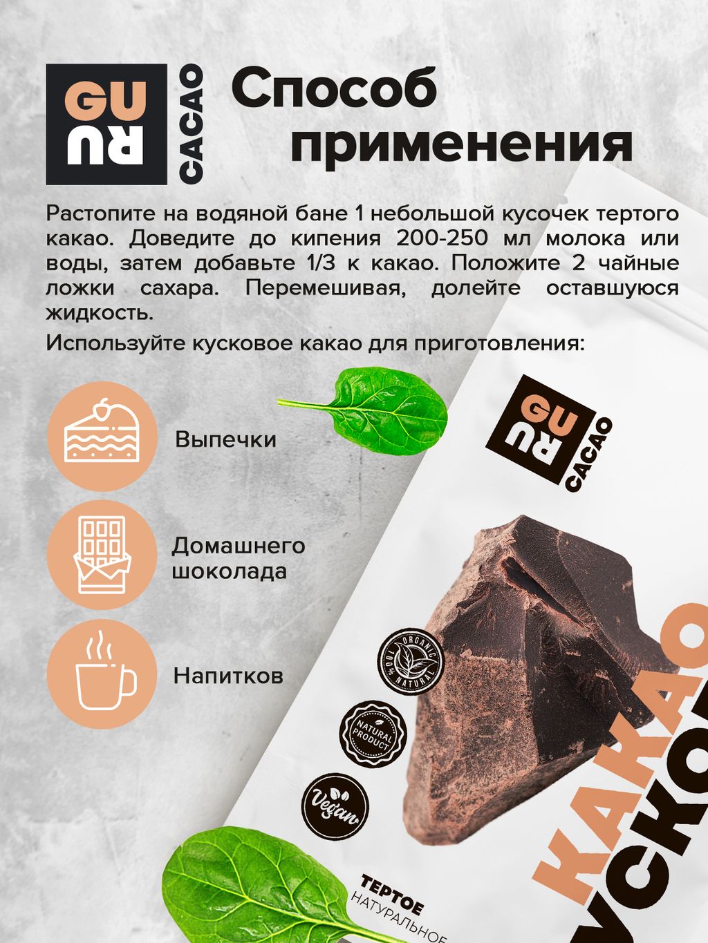 Guru Какао Тертое кусковое 500 гр.  фото 3