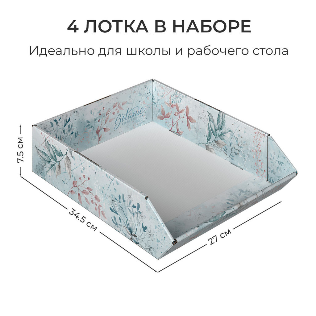 VAL JR-4HP-270mono Лотки для бумаг горизонтал., узкие, 27*34.5*7.5 см, набор 4 шт., моно, JARDIN, шт - Valiant фото 15