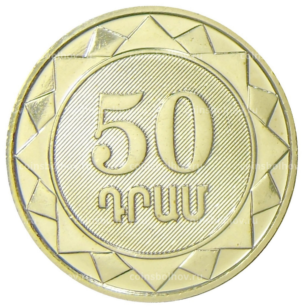 Монета 50 драмов 2023 года Армения  30 лет национальной валюте