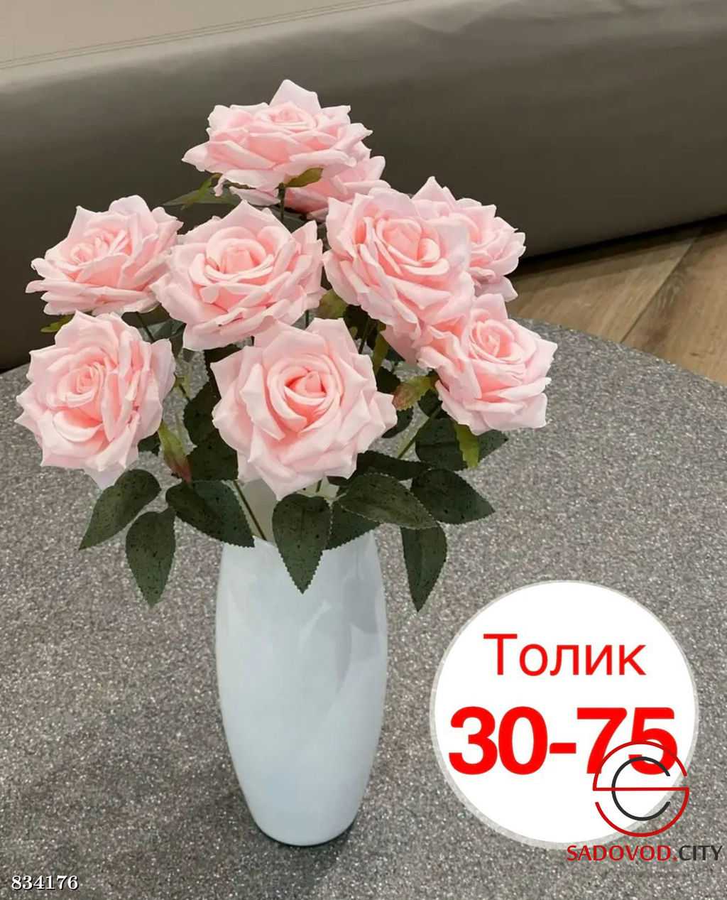 Искусственные цветы, 45 см.