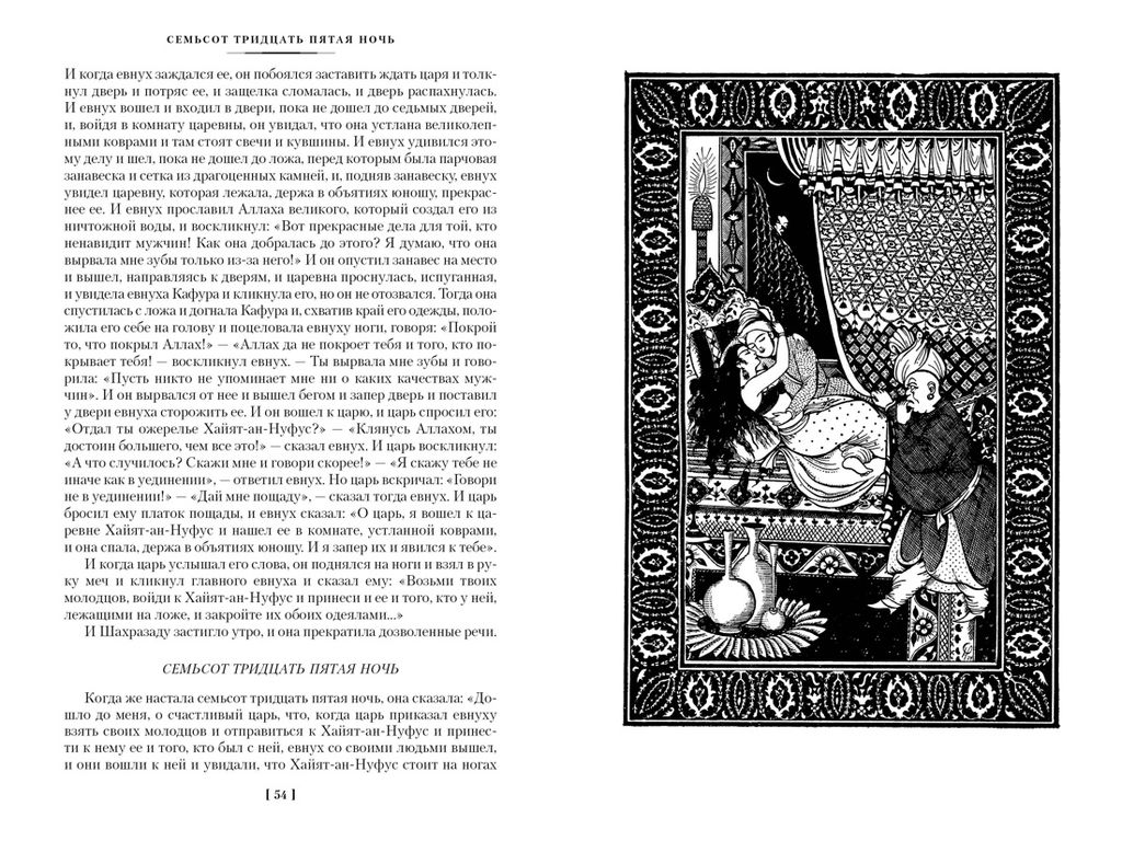 Тысяча и одна ночь. Книга 3. Ночи 7191001 (илл. Н. Ушина). - Иностранка фото 7