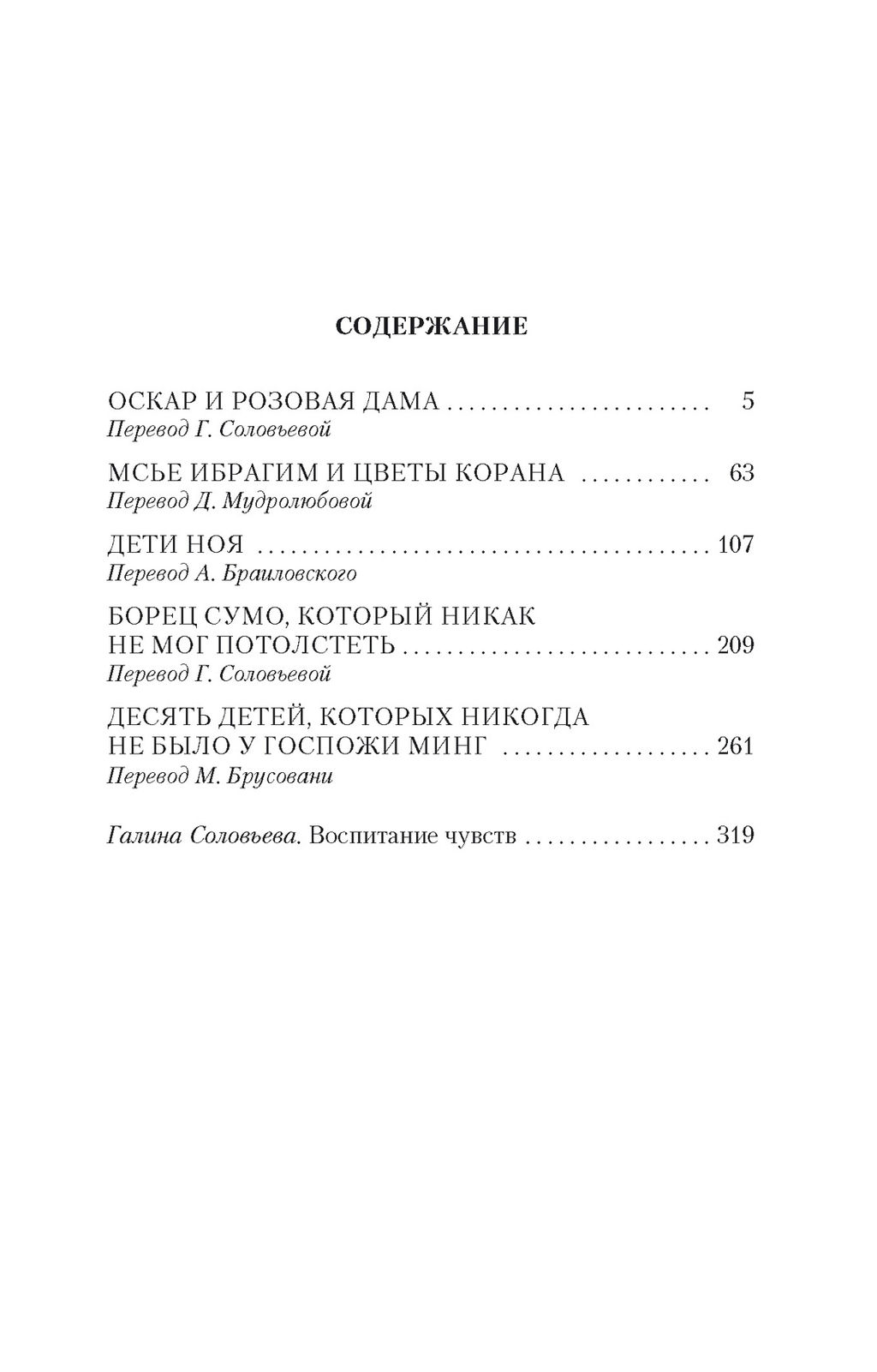 Оскар и Розовая Дама (мягк/обл.). Шмитт Э.-Э.