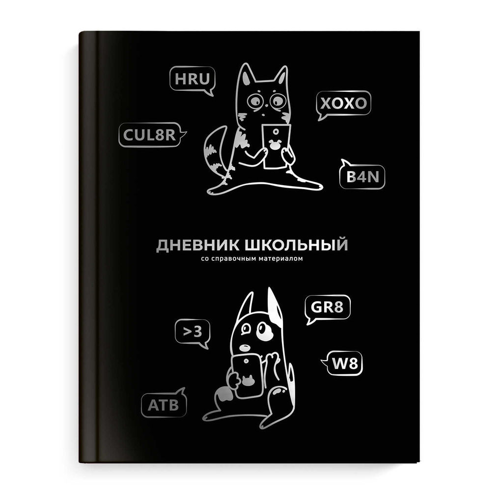 Дневник школьный арт. 66858 СМЕШНОЙ КОТ