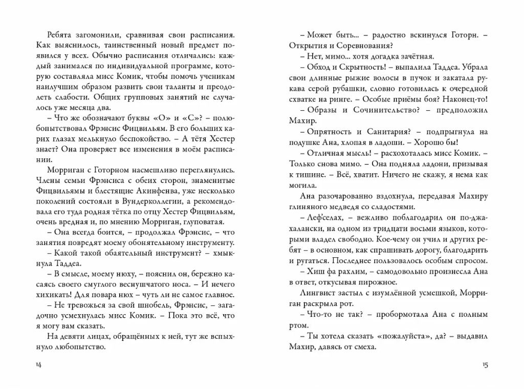 Невермур. Книга 3. Вундермор. Охота на Морриган Кроу - Робинс фото 5