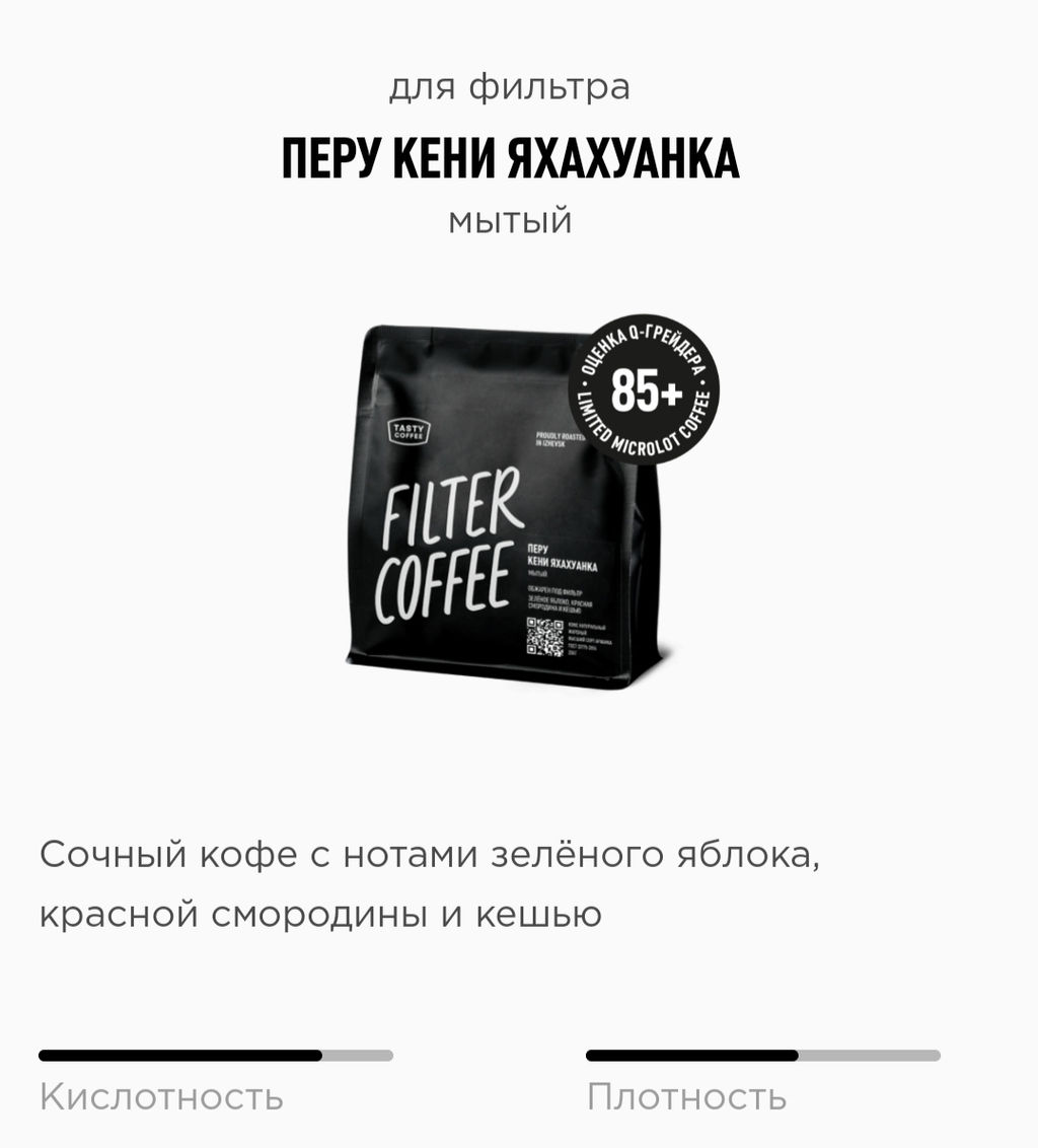 Перу Кени Яхахуанка - Tasty coffee фото 3