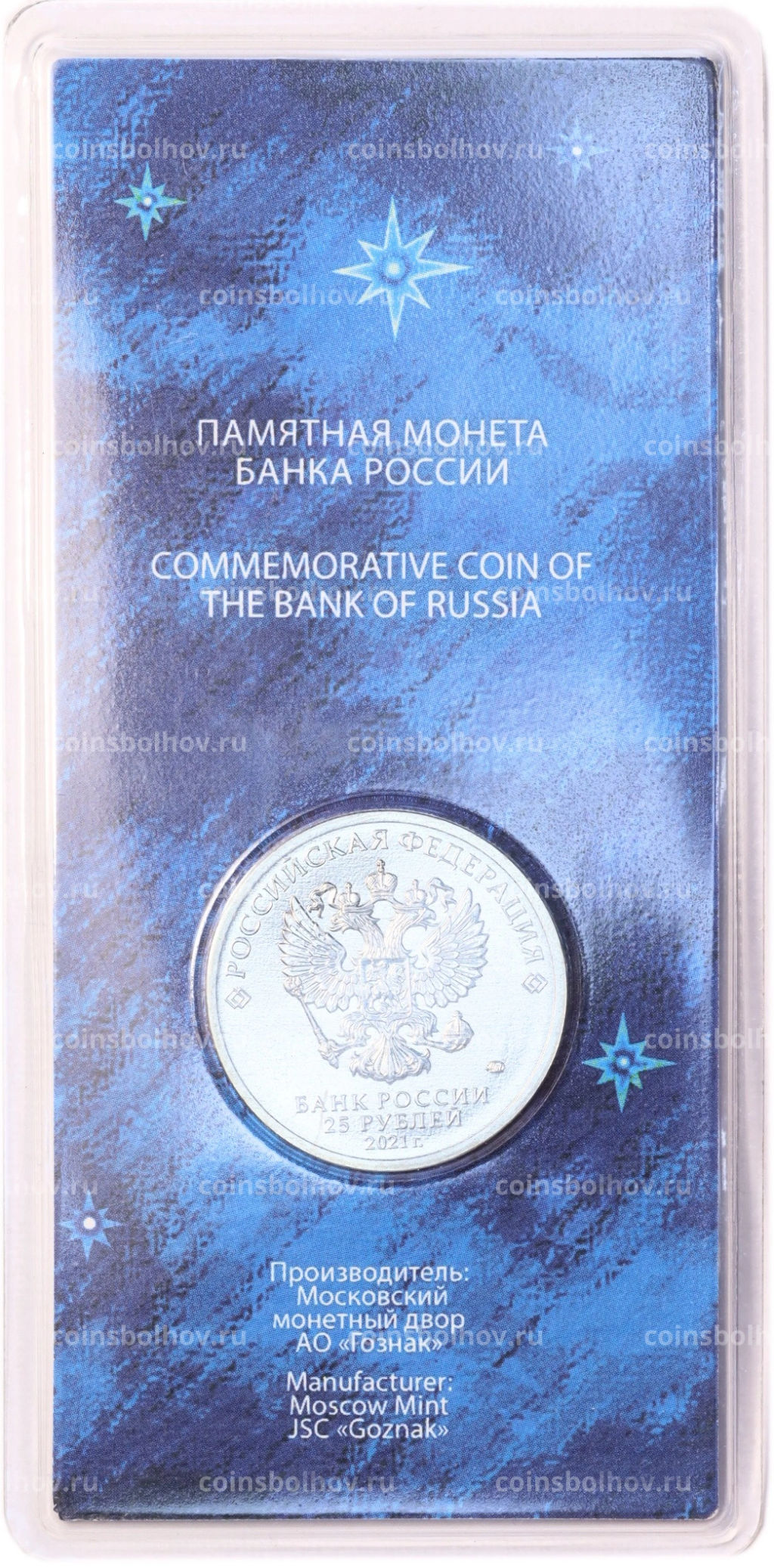 Монета 25 рублей 2021 года ММД 60 лет первого полета человека в космос (Цветная, в блистере)