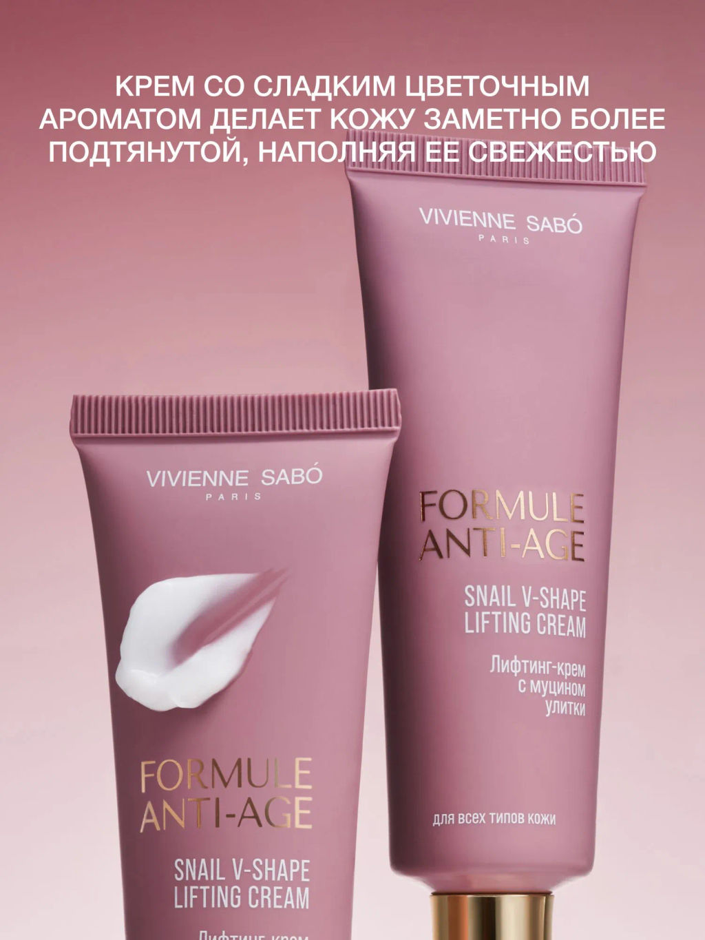 Vivienne Sabo Formule Anti-age Лифтинг-крем с муцином улитки V-Shape 50 мл  фото 4
