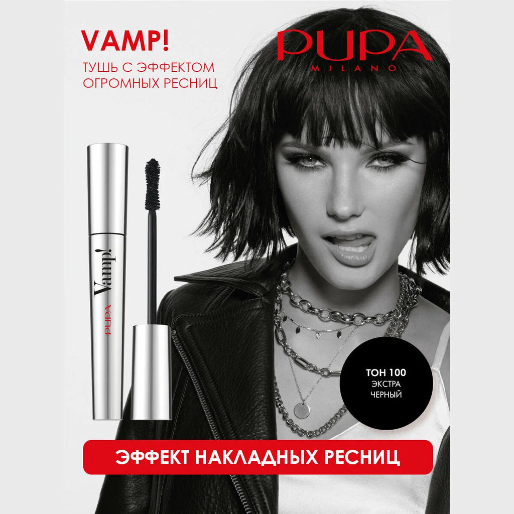 PUPA Тушь с эффектом огромных ресниц т.100 VAMP экстра-черный  фото 3