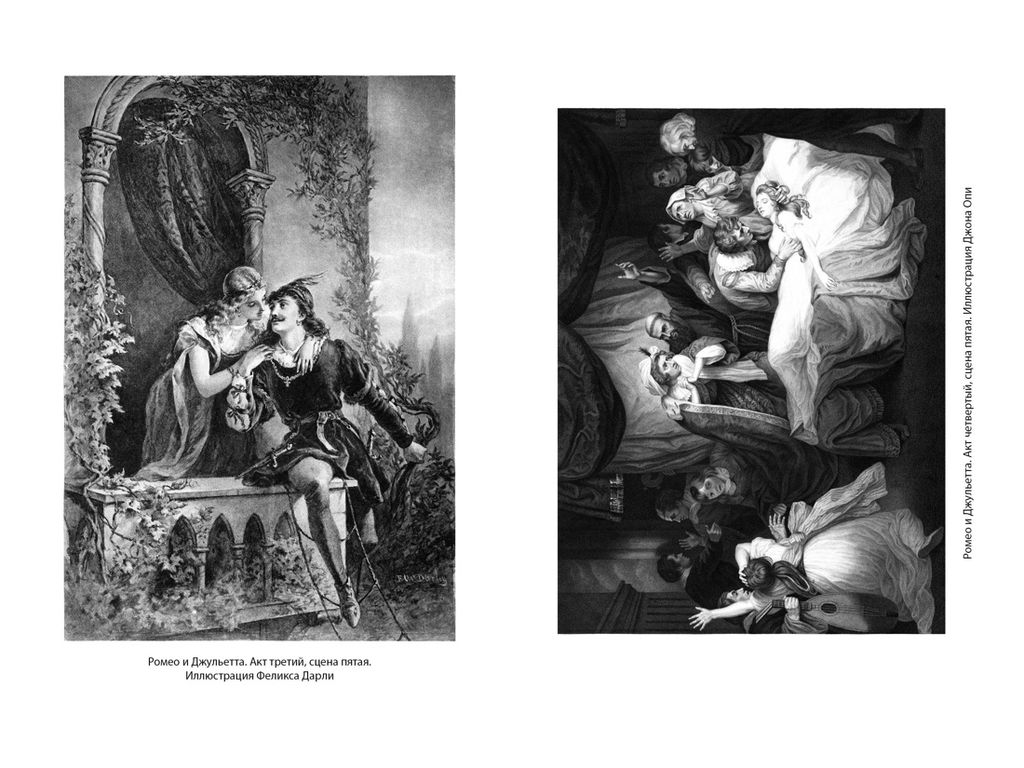 Трагедии (в переводах Бориса Пастернака). Шекспир У. - Иностранка фото 4