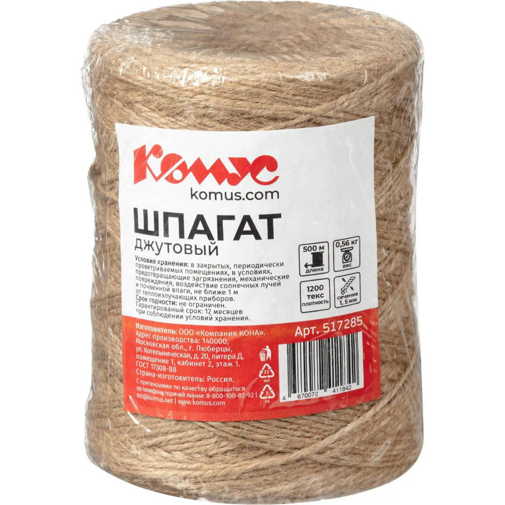 Шпагат джутовый полиров.1,2 ктекс (в бобине 500 м, 0,56 кг/боб. +