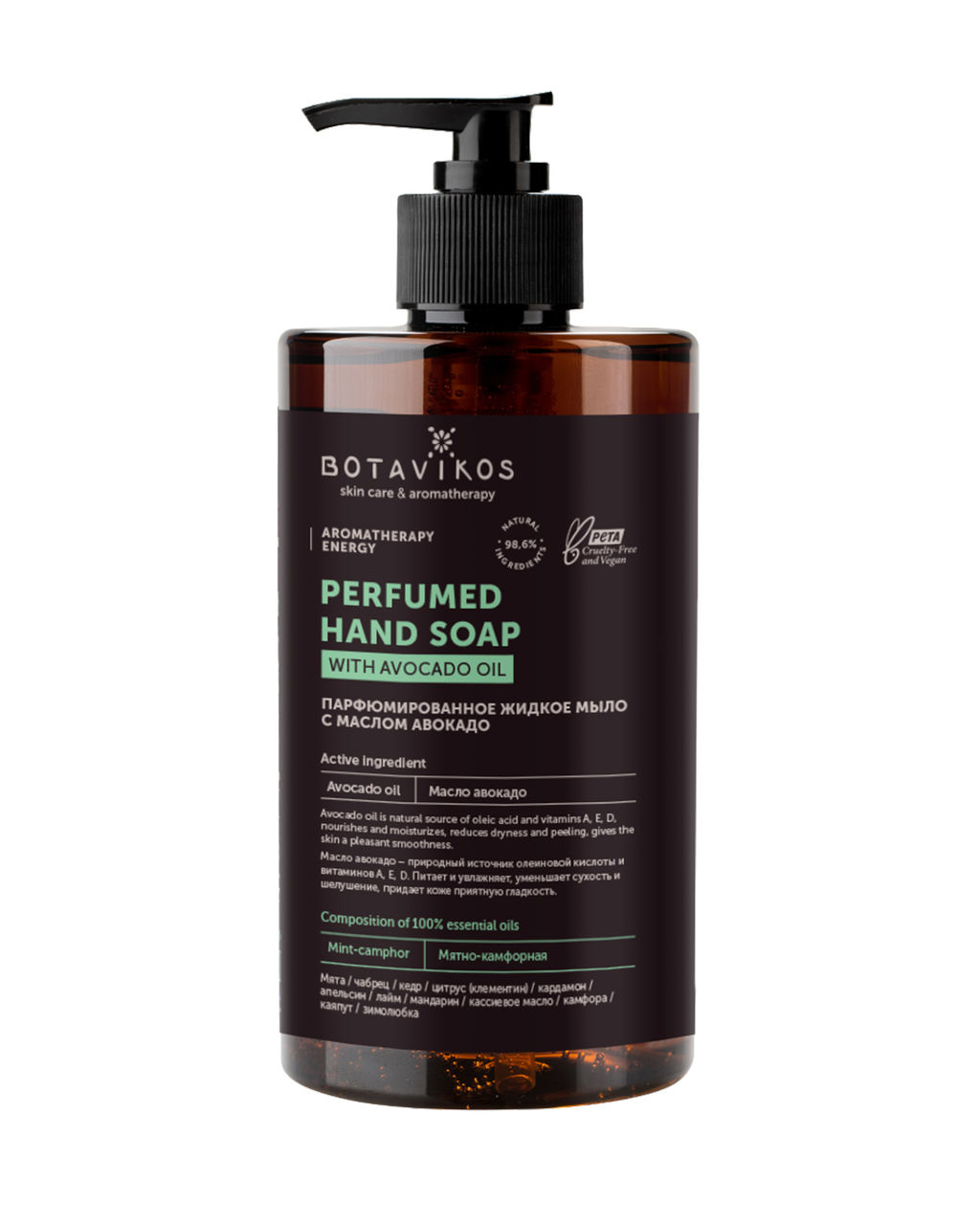 Жидкое мыло парфюмированное с маслом авокадо ( Energy), 450мл БОТАВИКОС