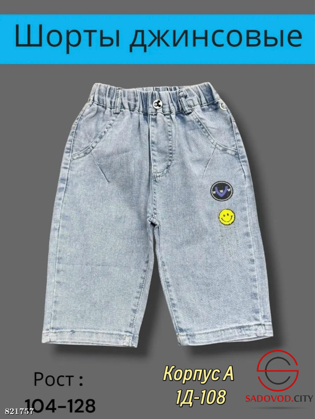 Шорты джинсовые для мальчика
