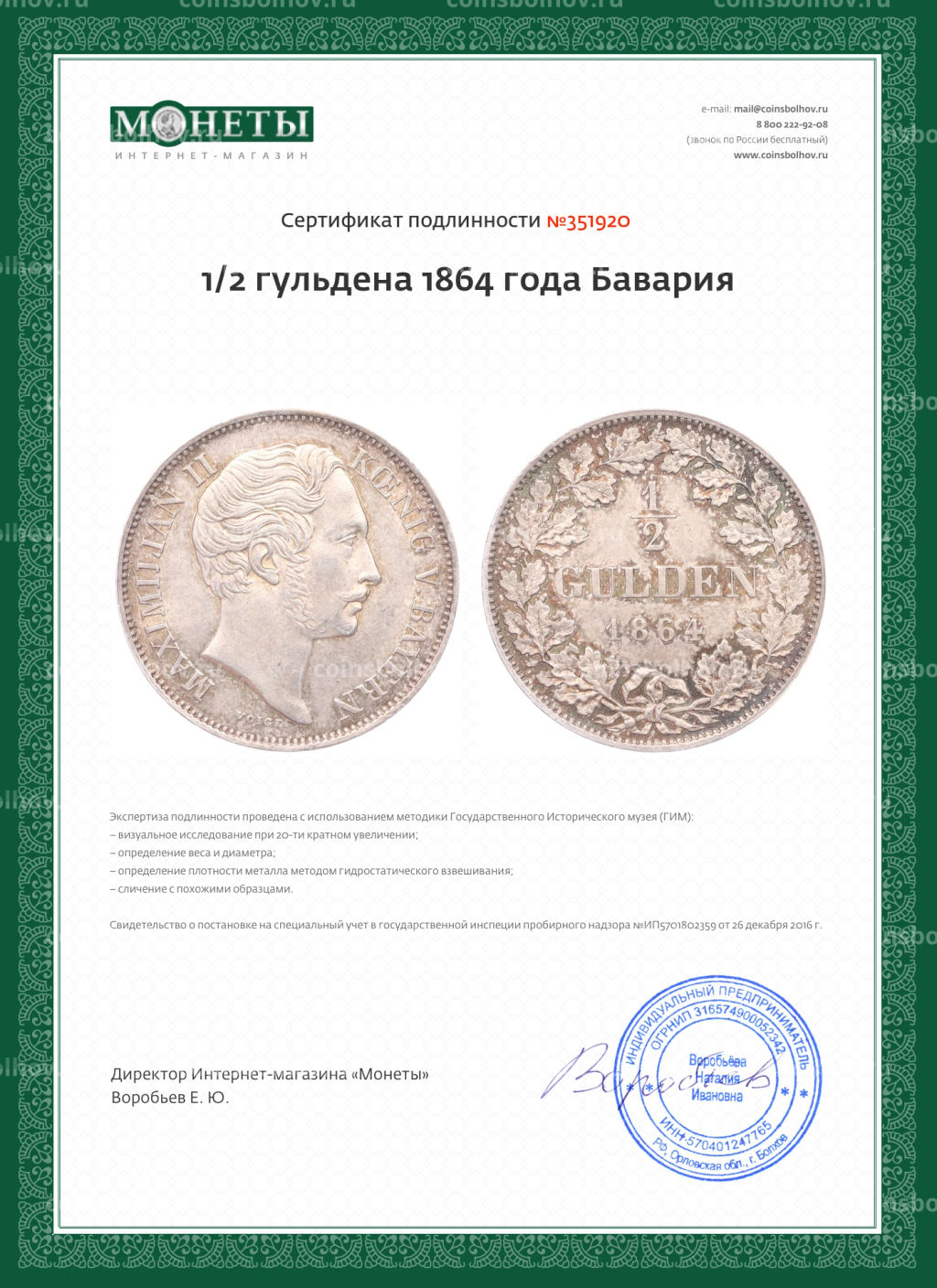 1/2 гульдена 1864 года Бавария