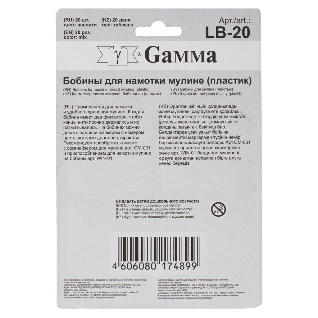 Gamma LB-20 Бобины для мулине пластик 4 см 20 шт в блистере ассорти  фото 4