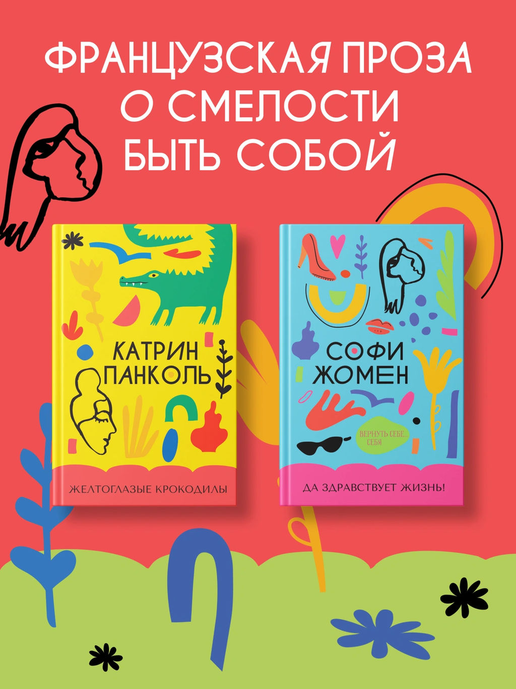 Да здравствует жизнь!. Жомен С. - Азбука фото 3