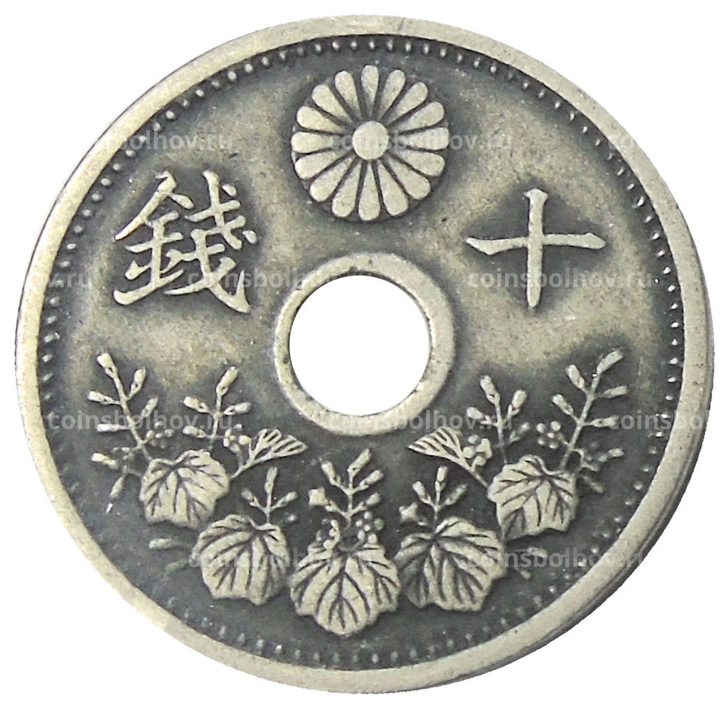 Монета 10 сен 1926 года Япония