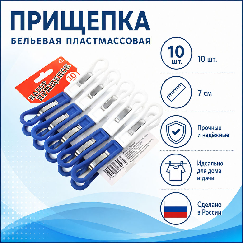 Прищепка бельевая пластмассовая 10 штук 7см, на картоне (Россия) - Домашняя Мода фото 3