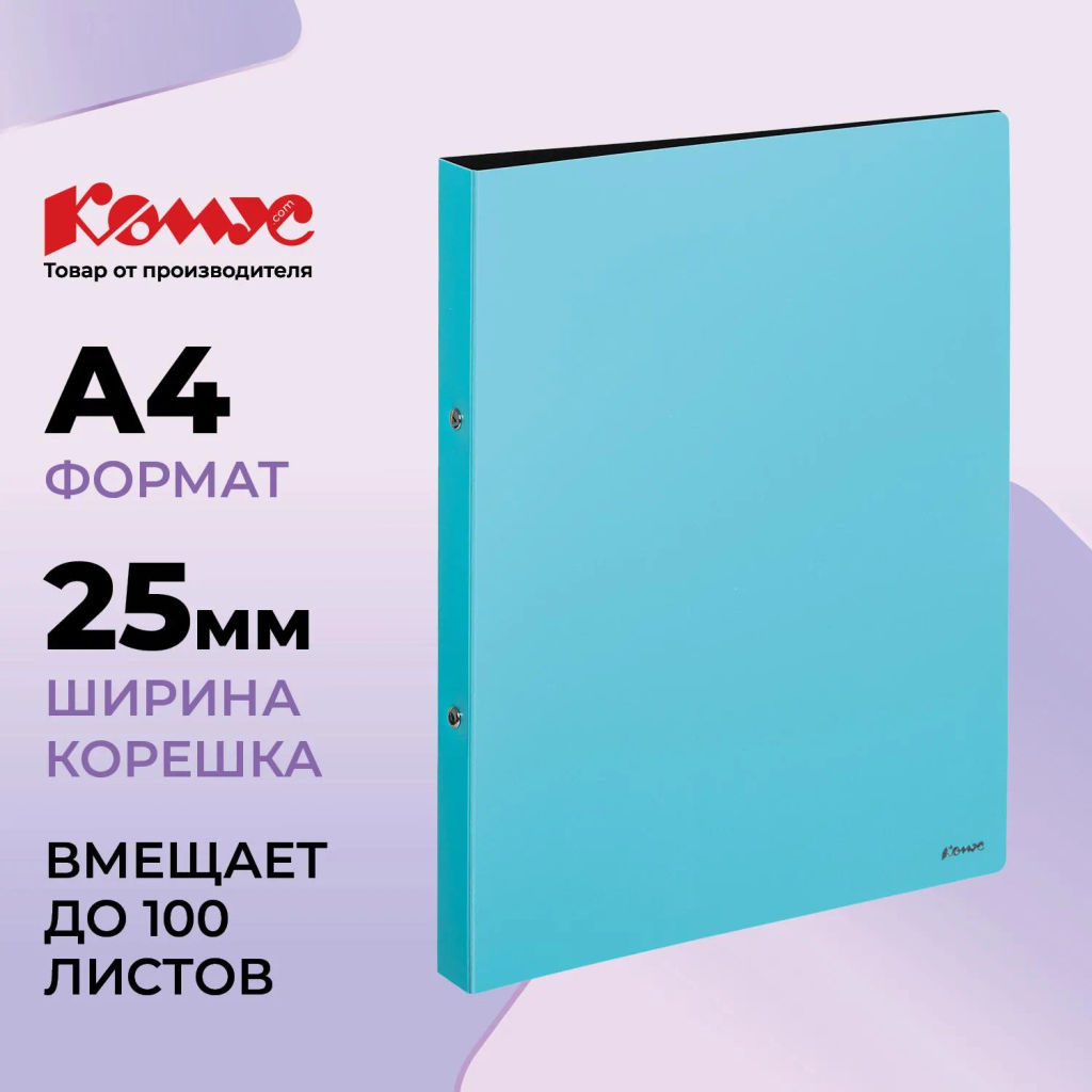 Папка на 2-х кольцах Комус,25 мм, голубая, с карманом СD/визитки  фото 2