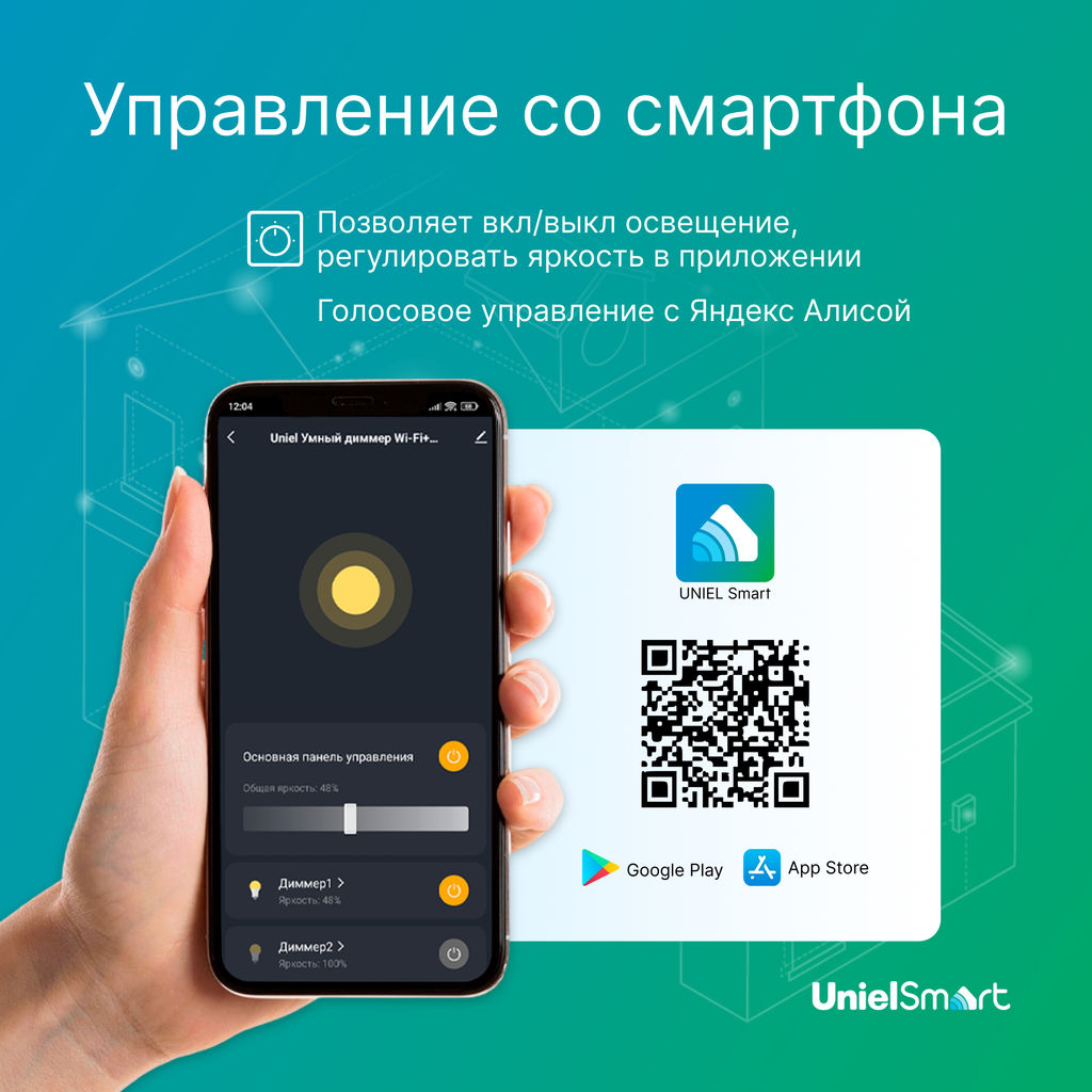 UCH-A302 2C/DIM/WF WHITE Умный диммер-выключатель Wi-Fi. 2 канала. 100-240В. 2*150Вт. Встраиваемый. Голосовое управление+приложение UnielSmart. TM Uniel