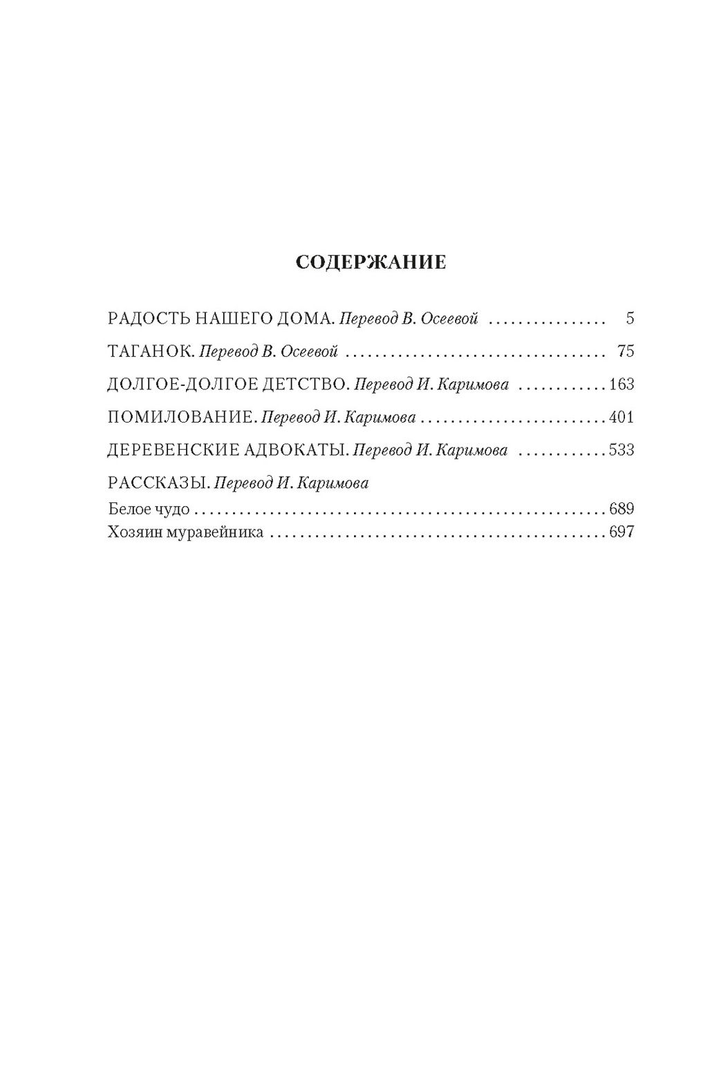 Радость нашего дома. Долгое-долгое детство. Карим М. - Азбука фото 2