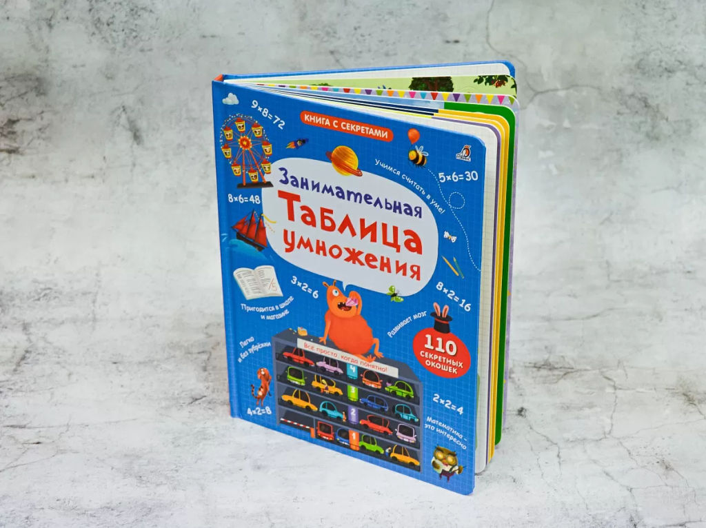 Занимательная таблица умножения. NEW